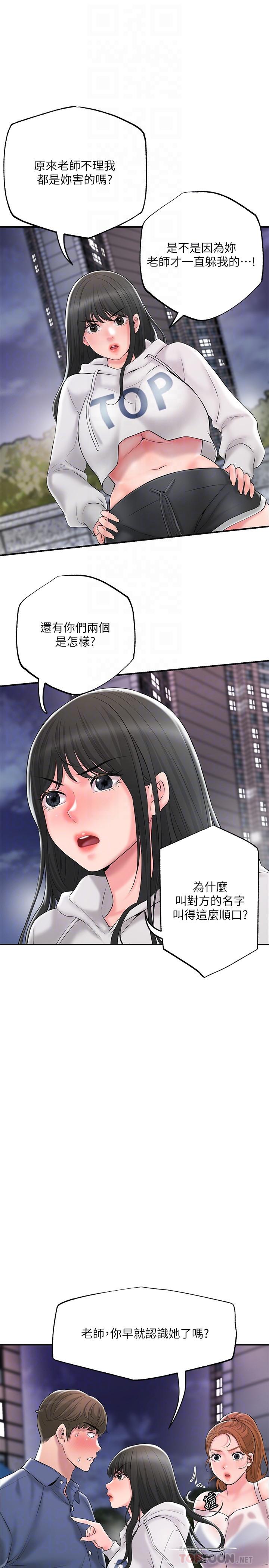 幸福督市第44话-随便乱搞的代价