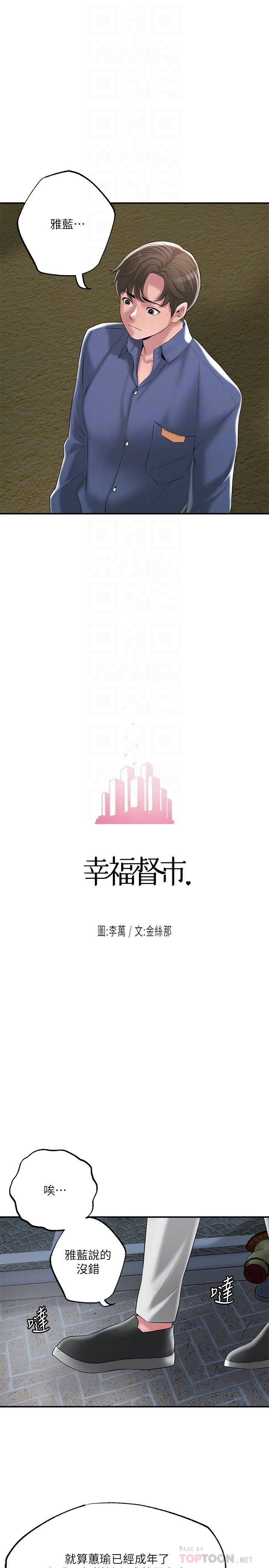 幸福督市第44话-随便乱搞的代价