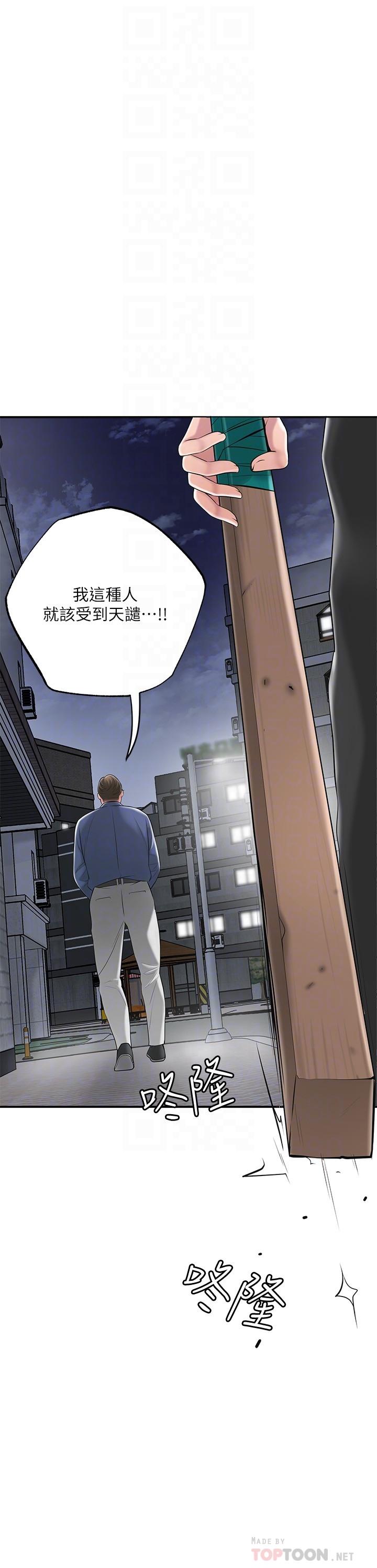 幸福督市第44话-随便乱搞的代价