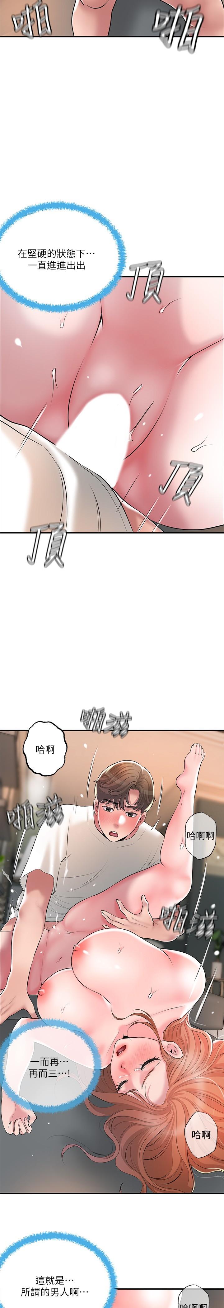 幸福督市第48话-呻吟声盖过老公的来电