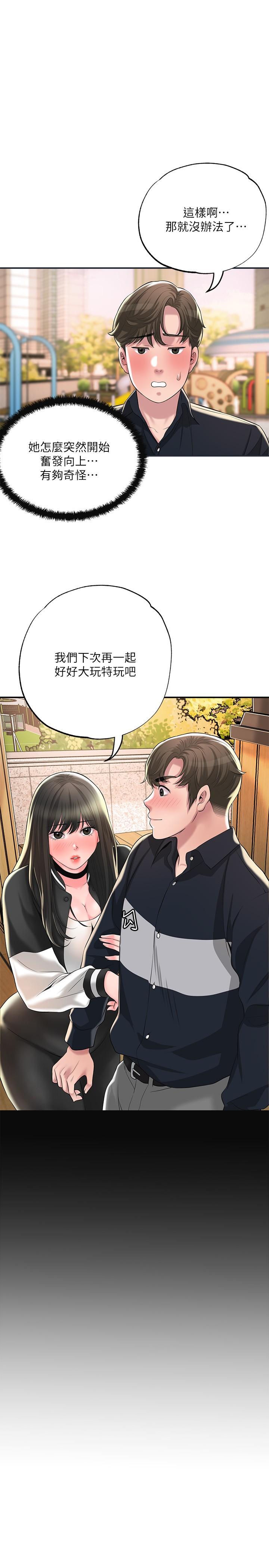 幸福督市第50话-和美珠姐的淫乱之旅