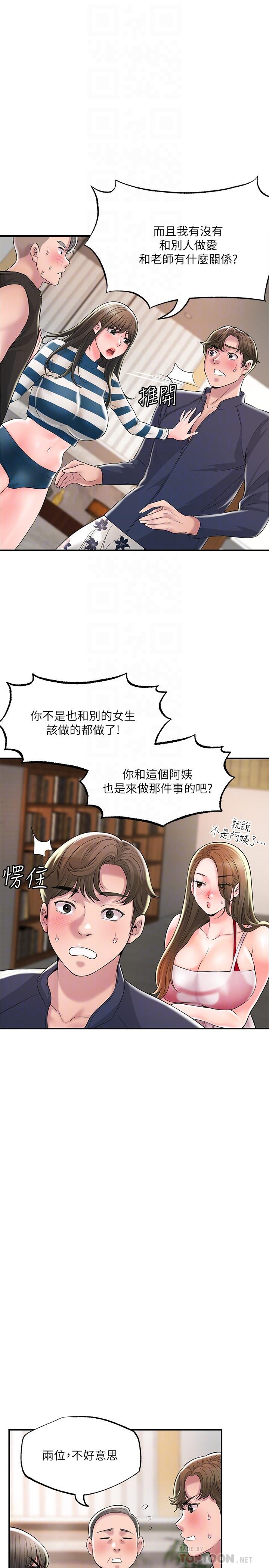 幸福督市第54话-cosplay更刺激