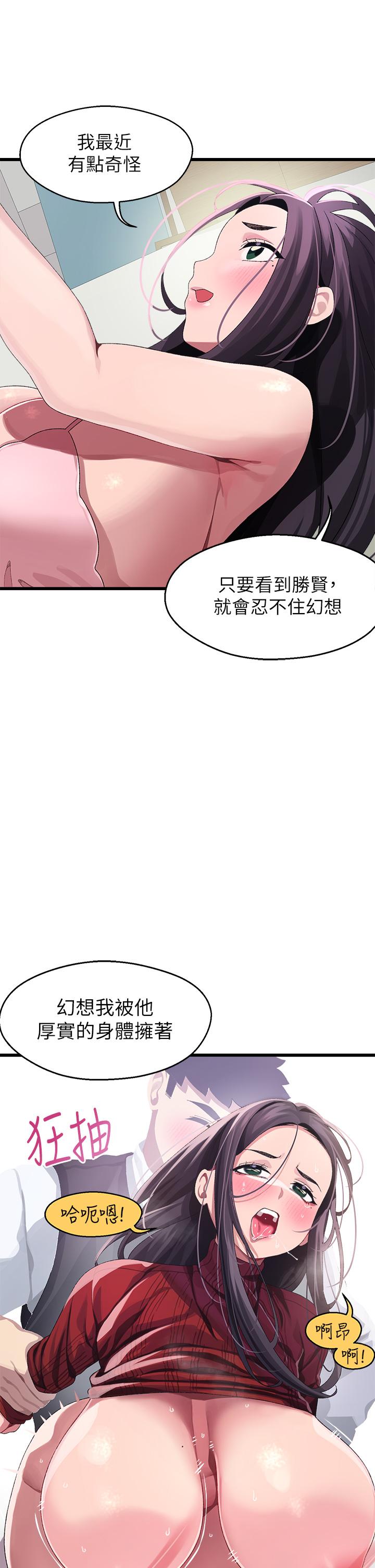 扑通扑通配对中第11话-你喜欢我淫荡的样子吗