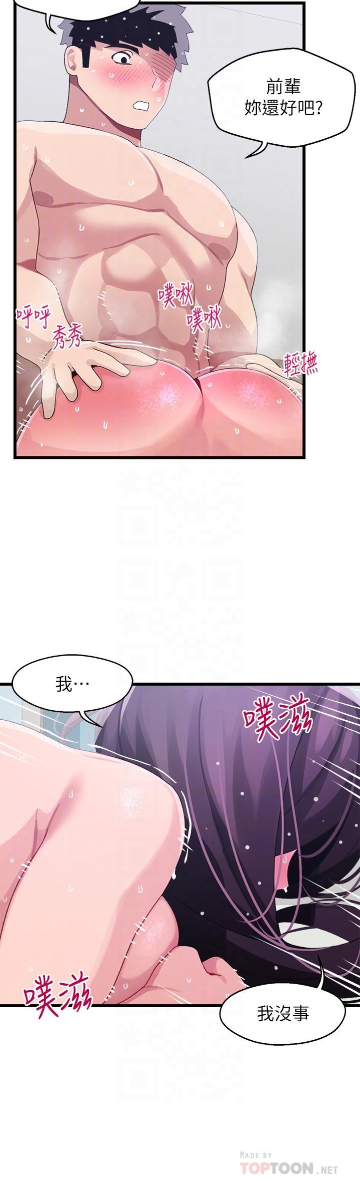 扑通扑通配对中第14话-享受激情的两人
