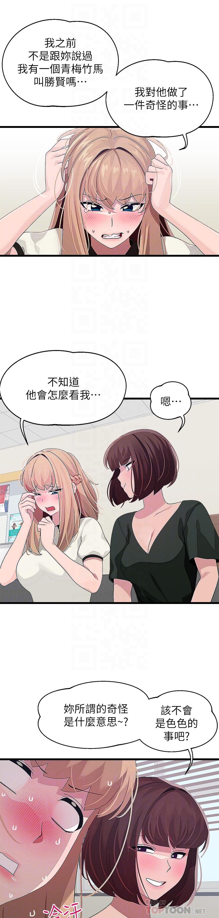 扑通扑通配对中第15话-在厕所里做爱做的事&hellip;