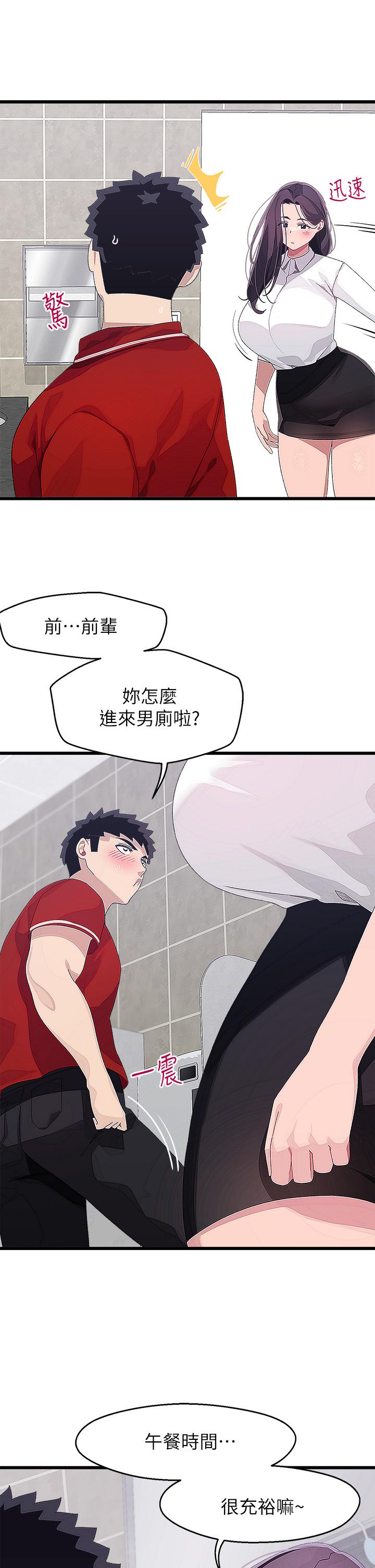 扑通扑通配对中第15话-在厕所里做爱做的事&hellip;