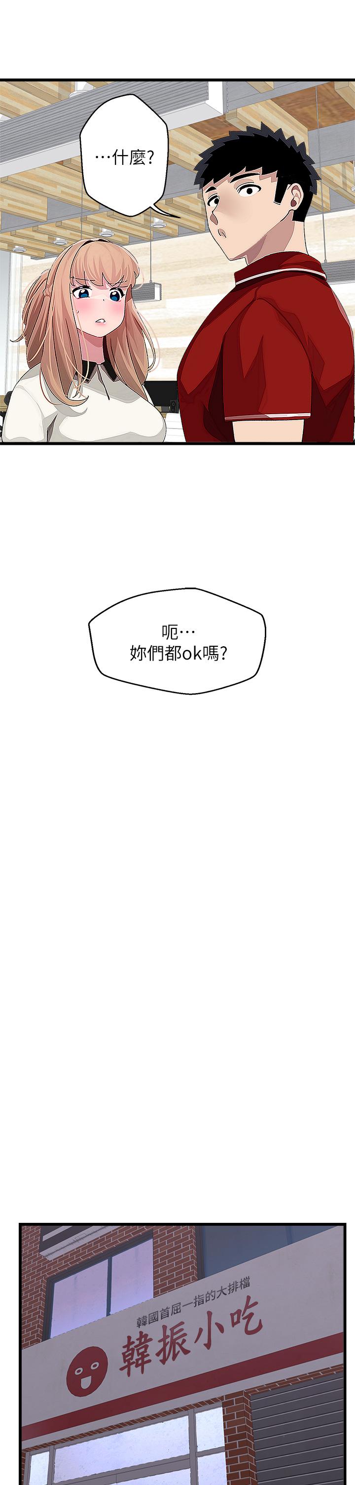 扑通扑通配对中第16话-我让你揉，你快试试看