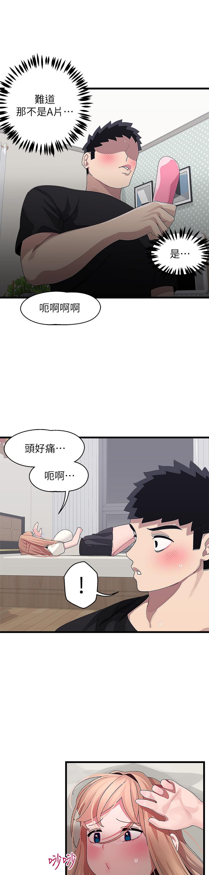 扑通扑通配对中第17话-好朋友最爱的小粉红