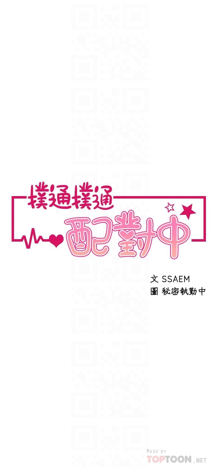 扑通扑通配对中第21话-三个女人一把抓