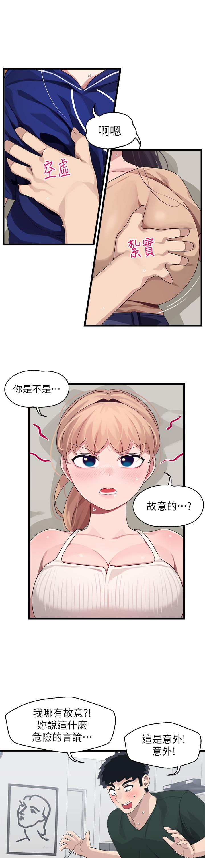 扑通扑通配对中第22话-你的下面已经湿透了
