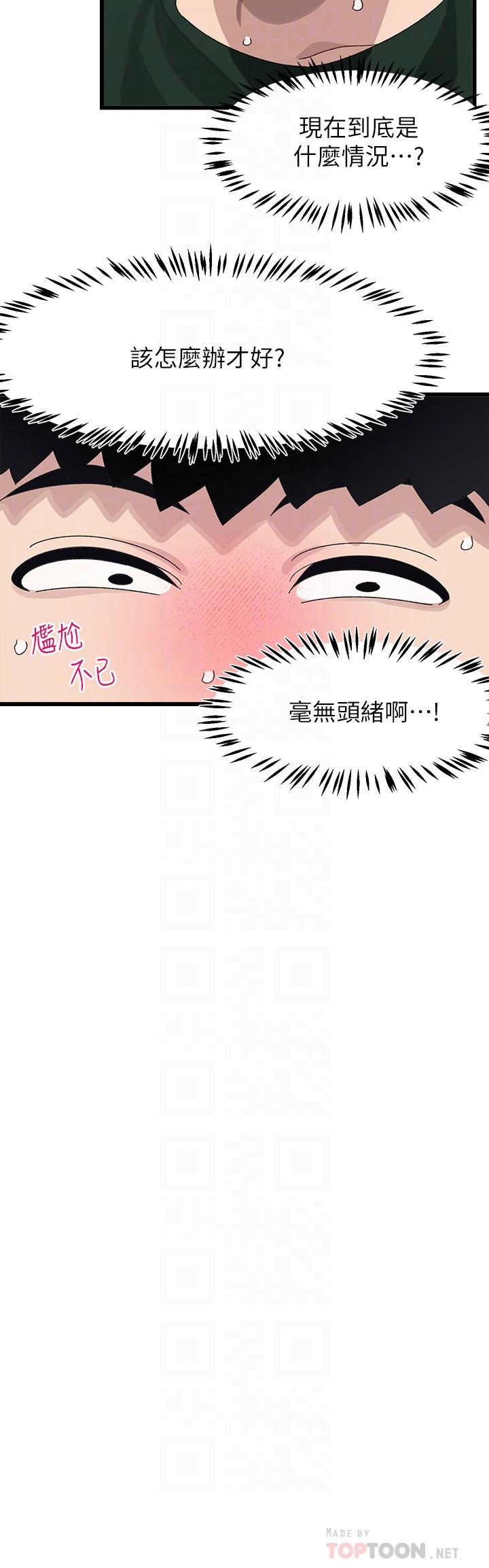 扑通扑通配对中第22话-你的下面已经湿透了
