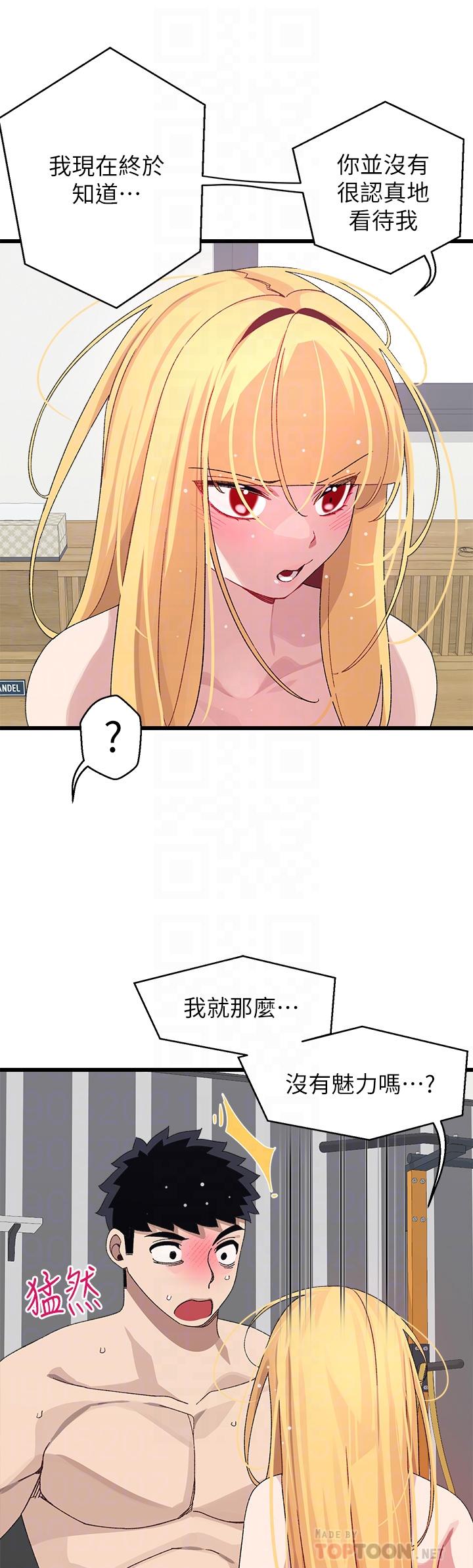 扑通扑通配对中第25话-大叔，我们来点刺激的吧