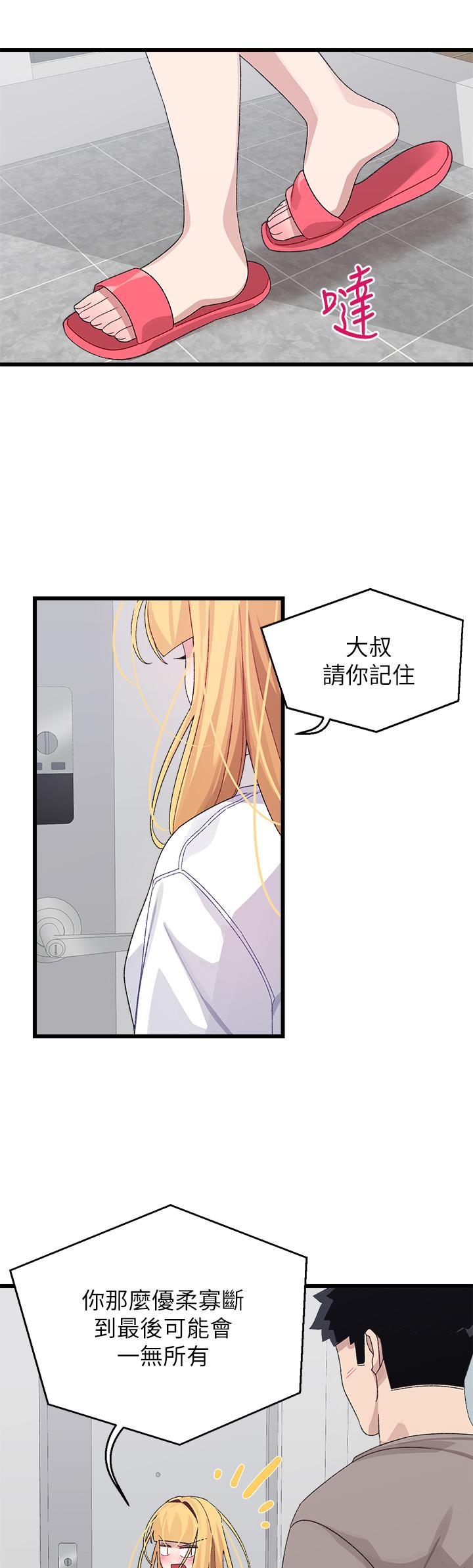 扑通扑通配对中第25话-大叔，我们来点刺激的吧