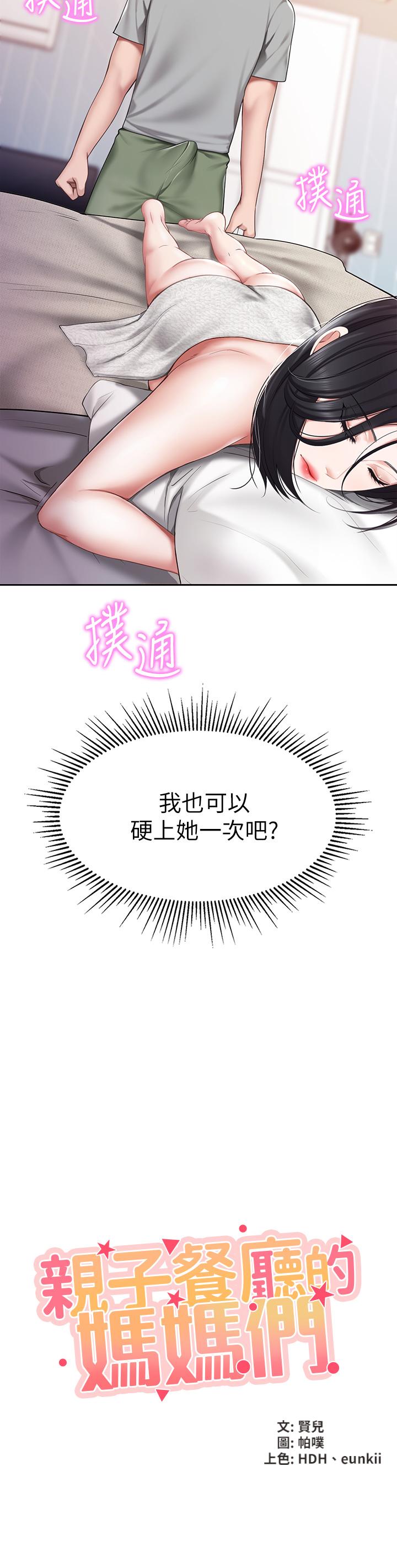 亲子餐厅的妈妈们第11话-放进来会更Q弹