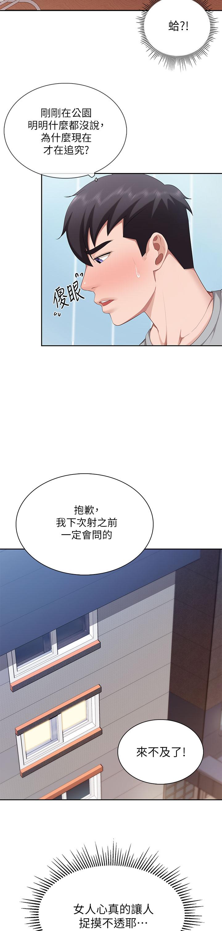 亲子餐厅的妈妈们第11话-放进来会更Q弹