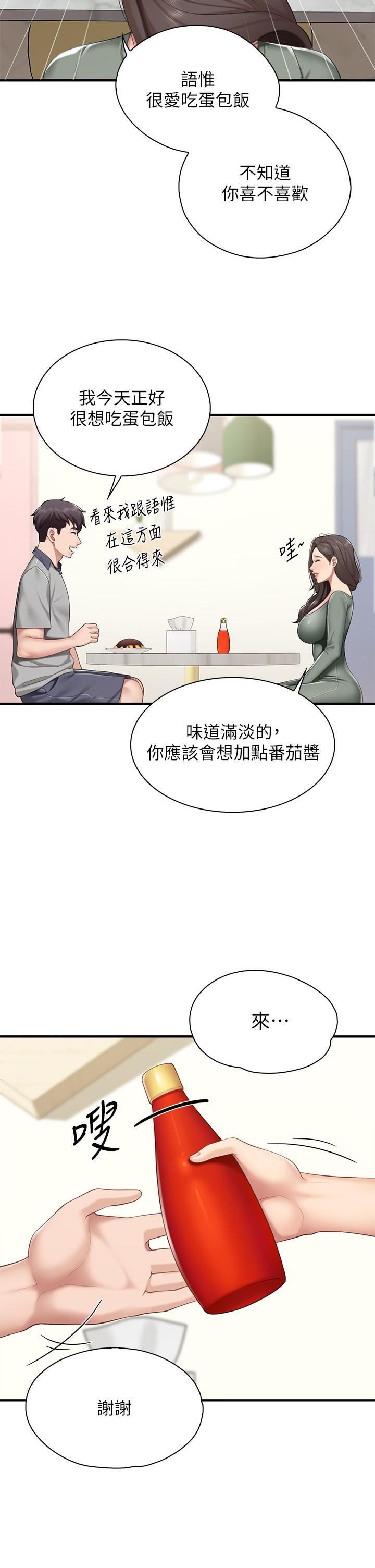 亲子餐厅的妈妈们第12话-妈妈藏起来的淫荡内衣