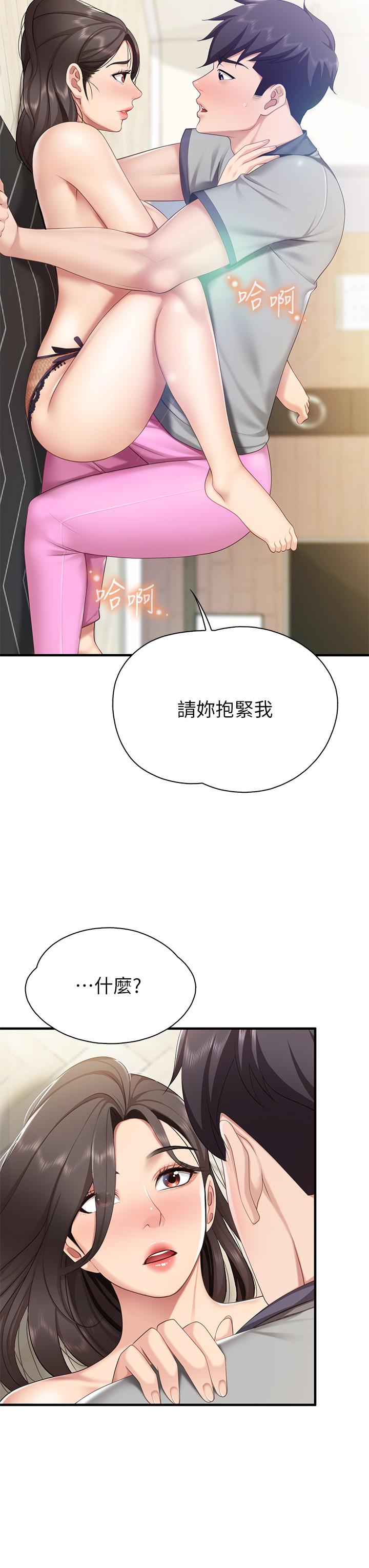 亲子餐厅的妈妈们第14话-硬硬的棒棒一直顶着我