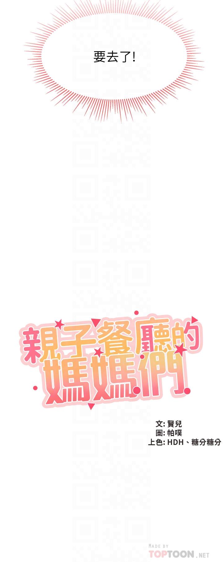亲子餐厅的妈妈们第18话-舒服到爱液源源不断