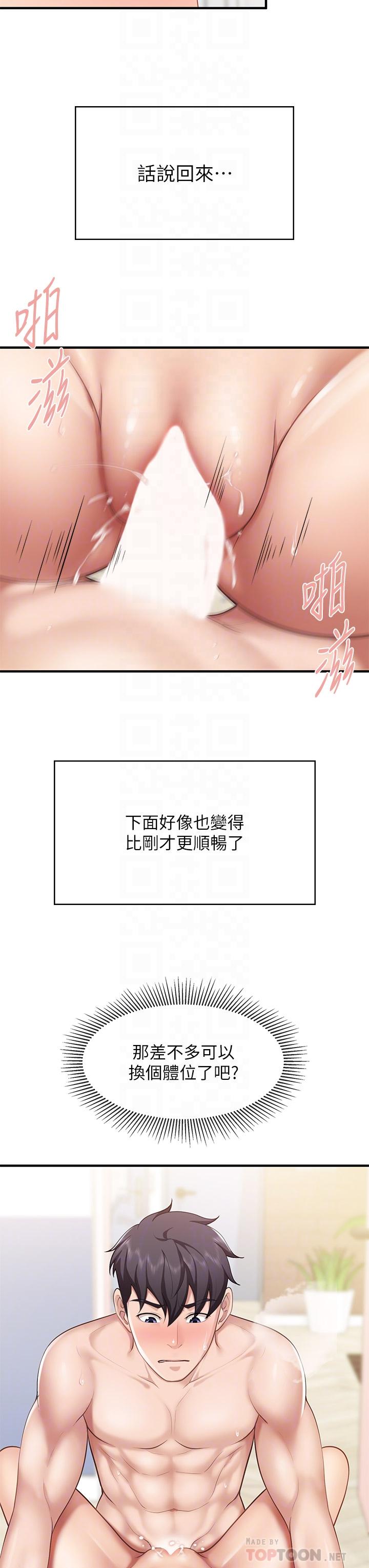 亲子餐厅的妈妈们第18话-舒服到爱液源源不断