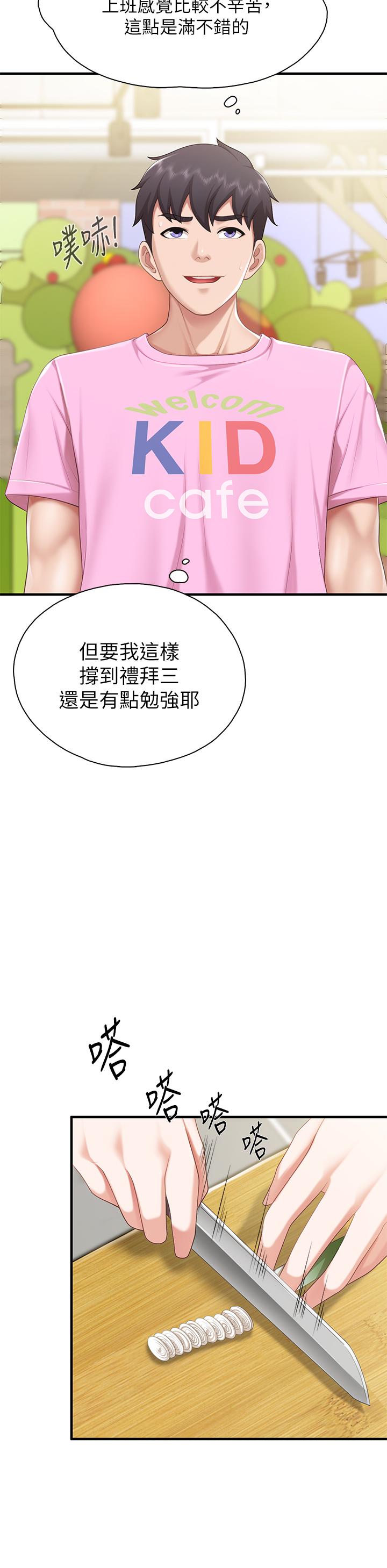 亲子餐厅的妈妈们第20话-午休时间来一炮吧