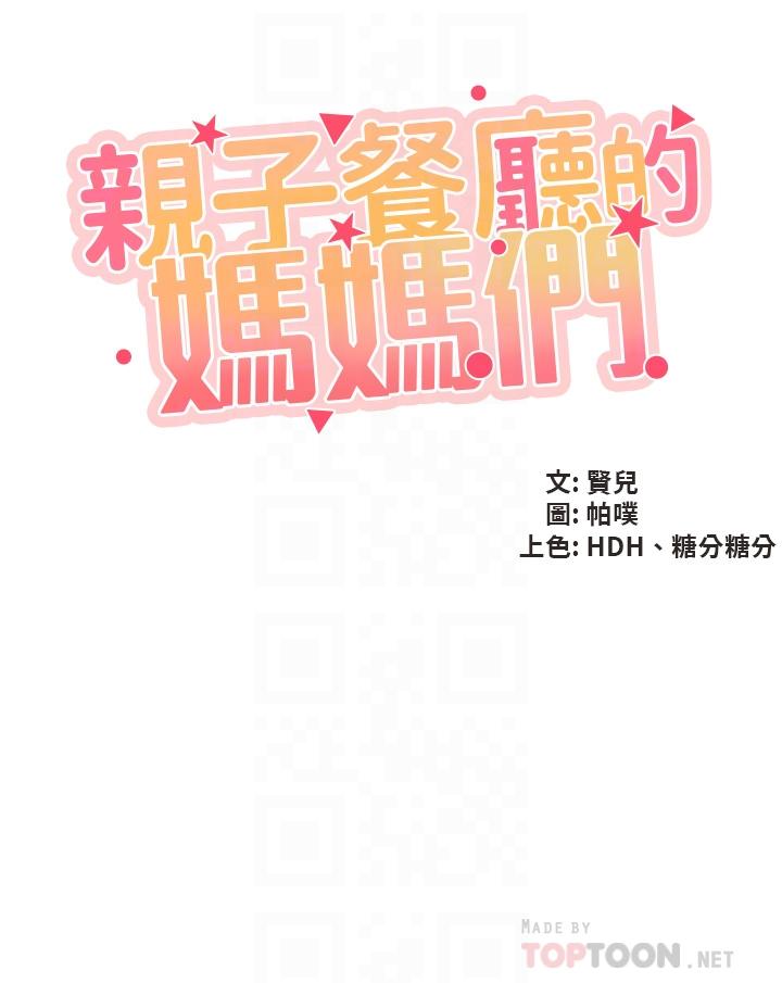 亲子餐厅的妈妈们第21话-是你害我硬的，帮我吹