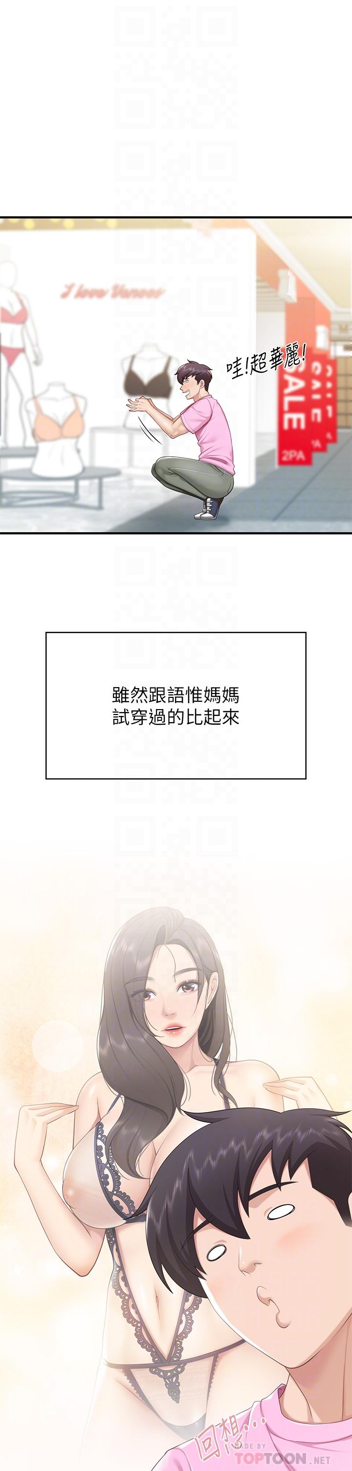 亲子餐厅的妈妈们第21话-是你害我硬的，帮我吹