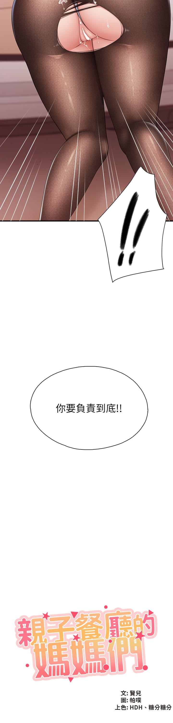 亲子餐厅的妈妈们第23话-撕开丝袜后的情色气味
