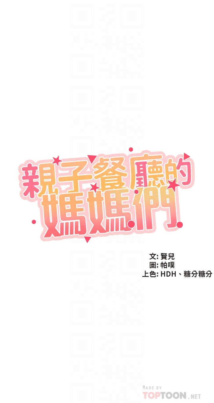 亲子餐厅的妈妈们第25话-氾滥成灾的语唯妈妈