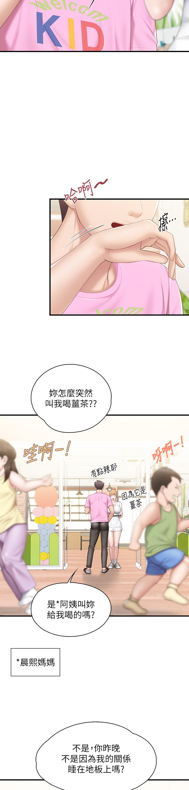 亲子餐厅的妈妈们第25话-氾滥成灾的语唯妈妈