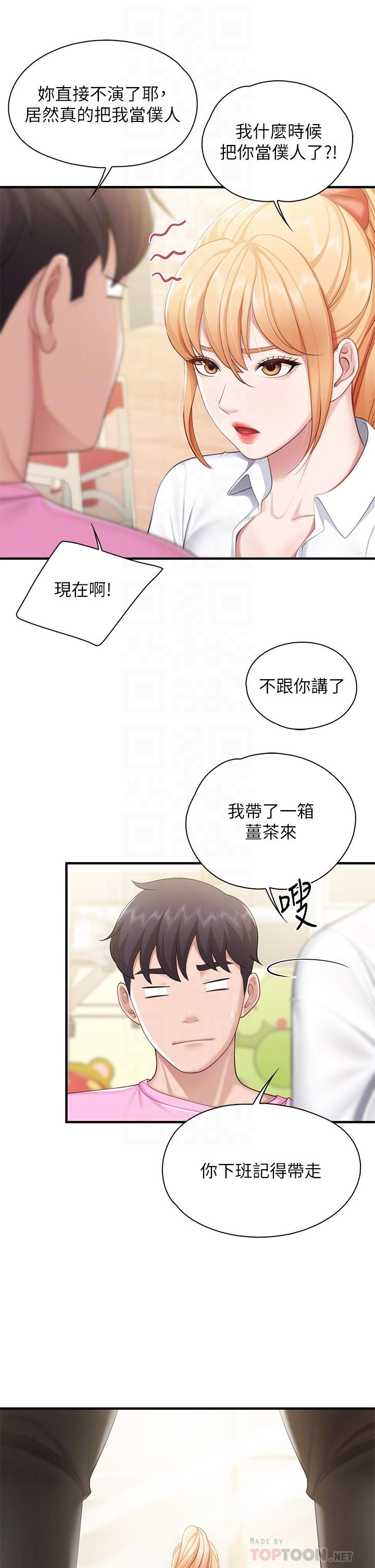 亲子餐厅的妈妈们第25话-氾滥成灾的语唯妈妈