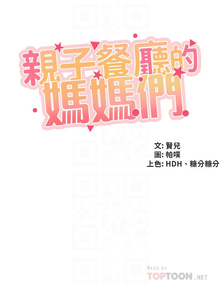亲子餐厅的妈妈们第26话-用老二治疗发情的人妻