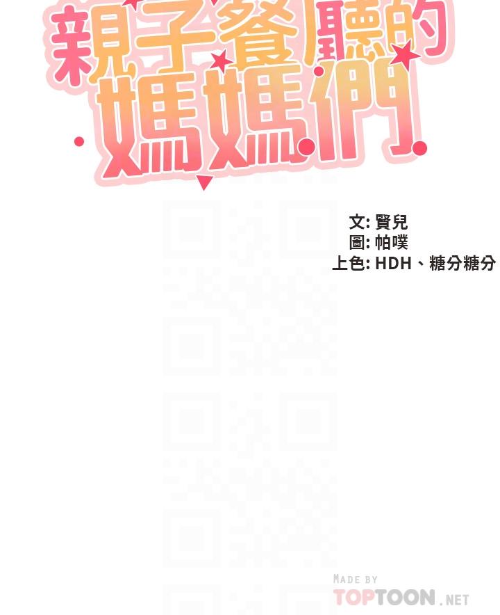 亲子餐厅的妈妈们第28话-跟我姐打炮爽吗
