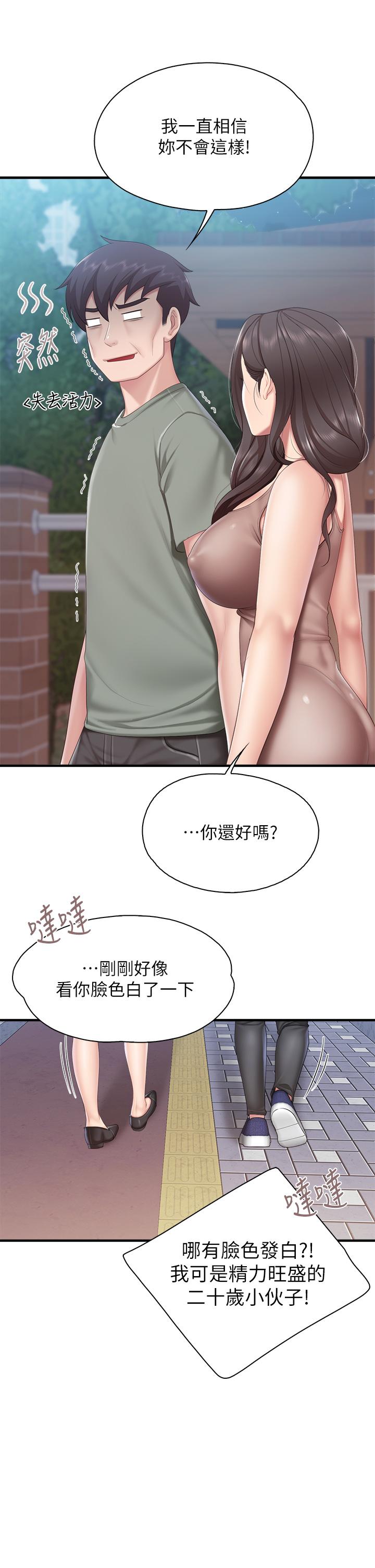 亲子餐厅的妈妈们第28话-跟我姐打炮爽吗