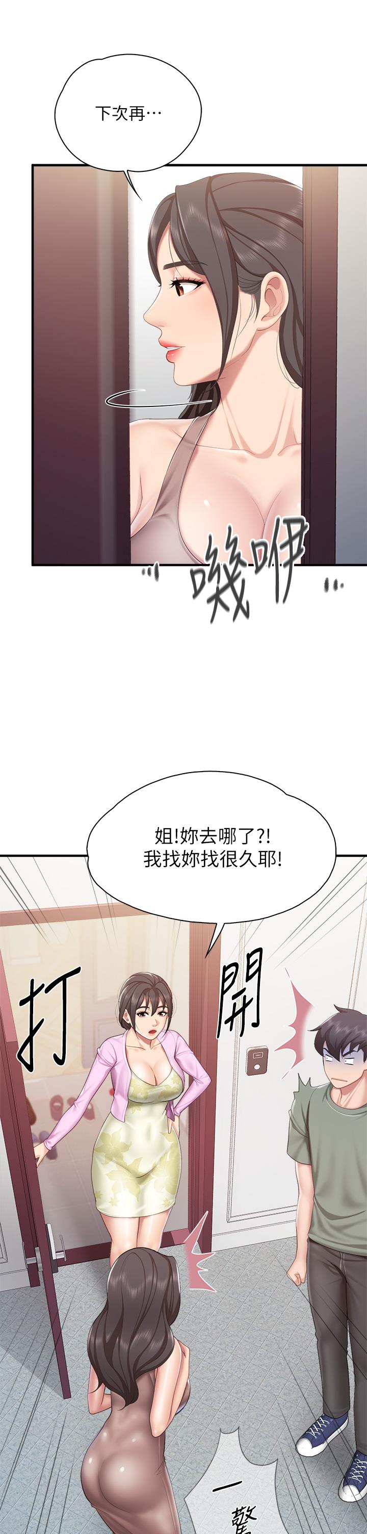 亲子餐厅的妈妈们第28话-跟我姐打炮爽吗