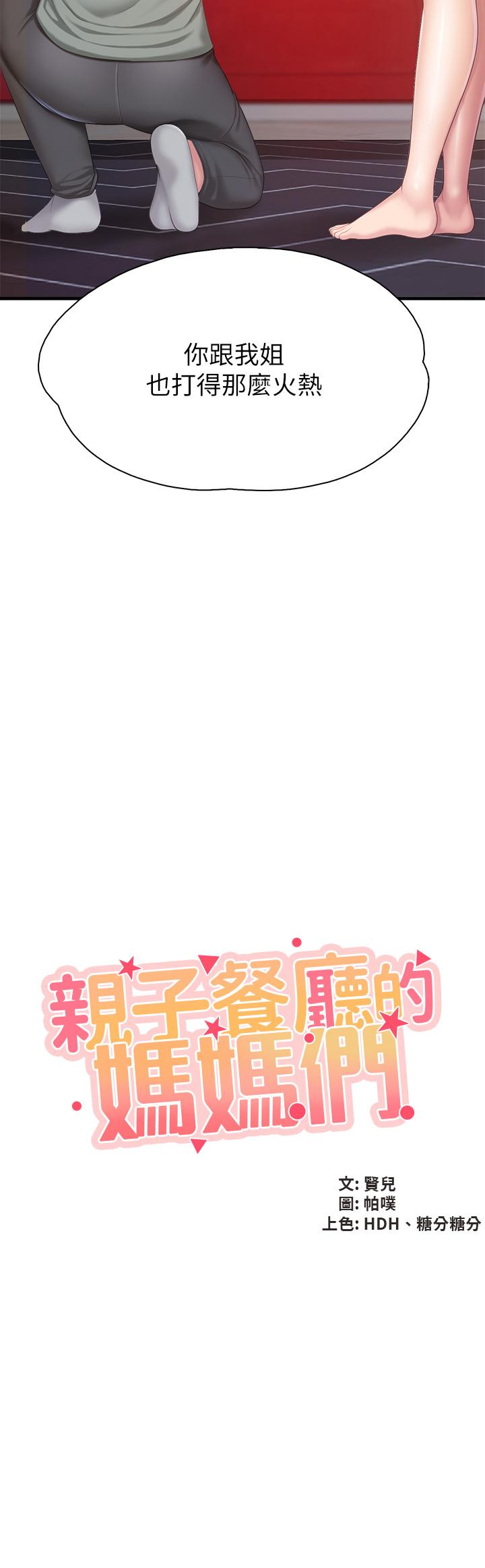 亲子餐厅的妈妈们第29话-紧紧包裹老二的高超手技