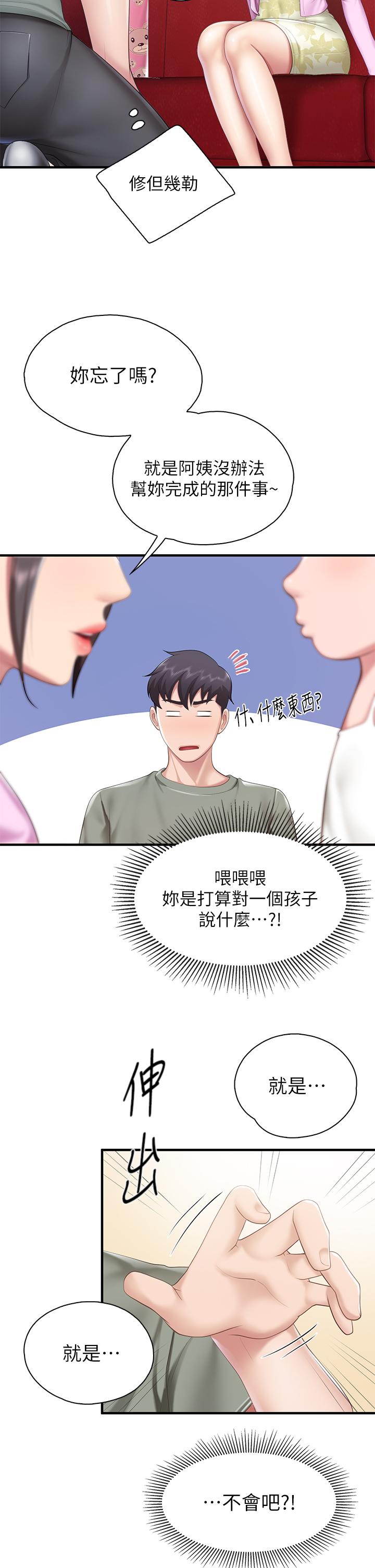 亲子餐厅的妈妈们第29话-紧紧包裹老二的高超手技