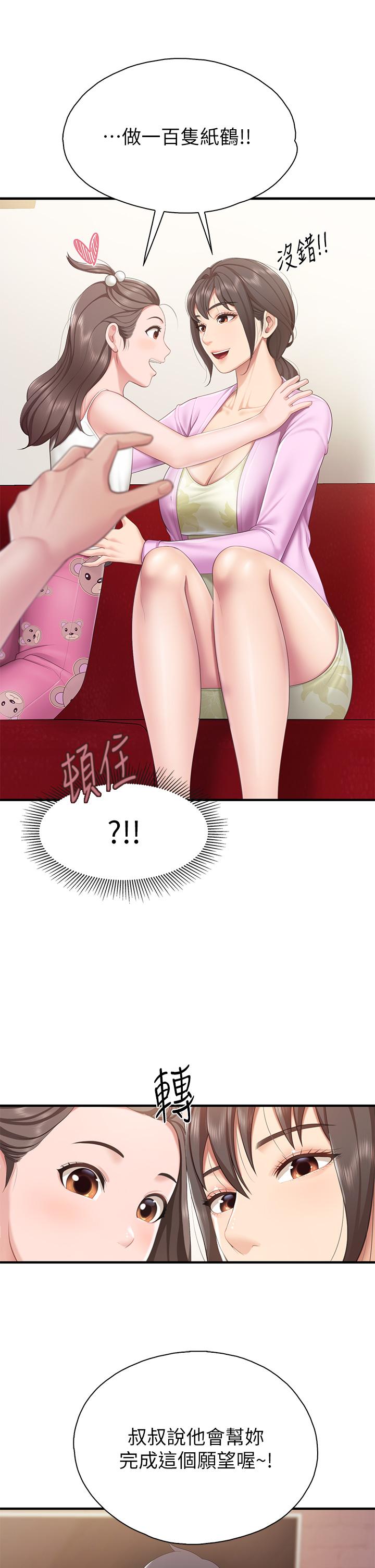 亲子餐厅的妈妈们第29话-紧紧包裹老二的高超手技