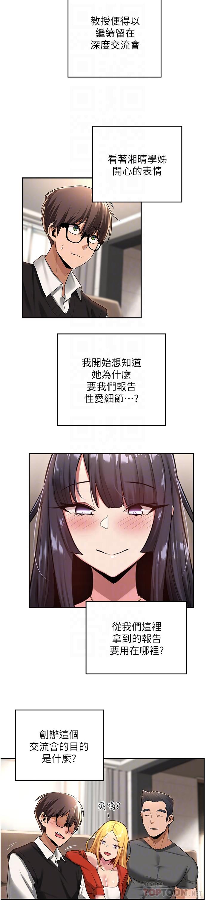 深度交流会第17话-想被你插，想的快疯了