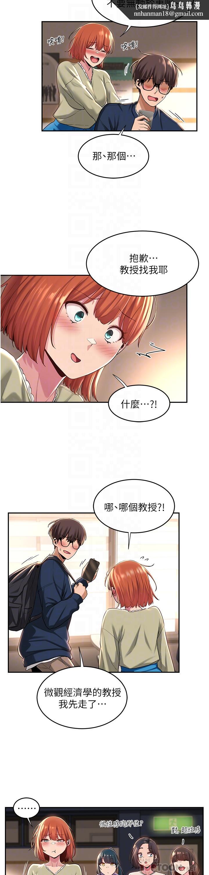 深度交流会第17话-想被你插，想的快疯了