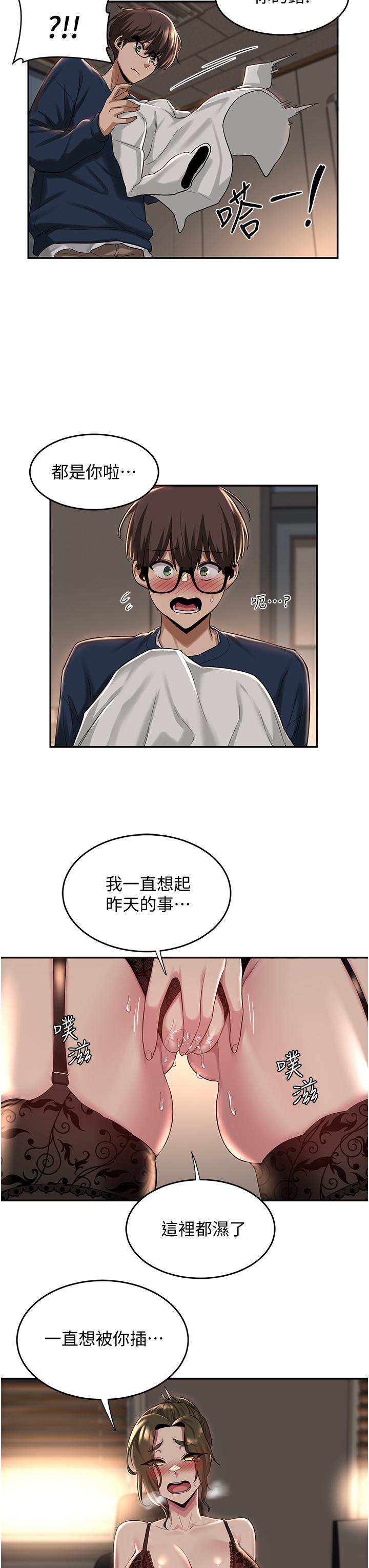 深度交流会第17话-想被你插，想的快疯了