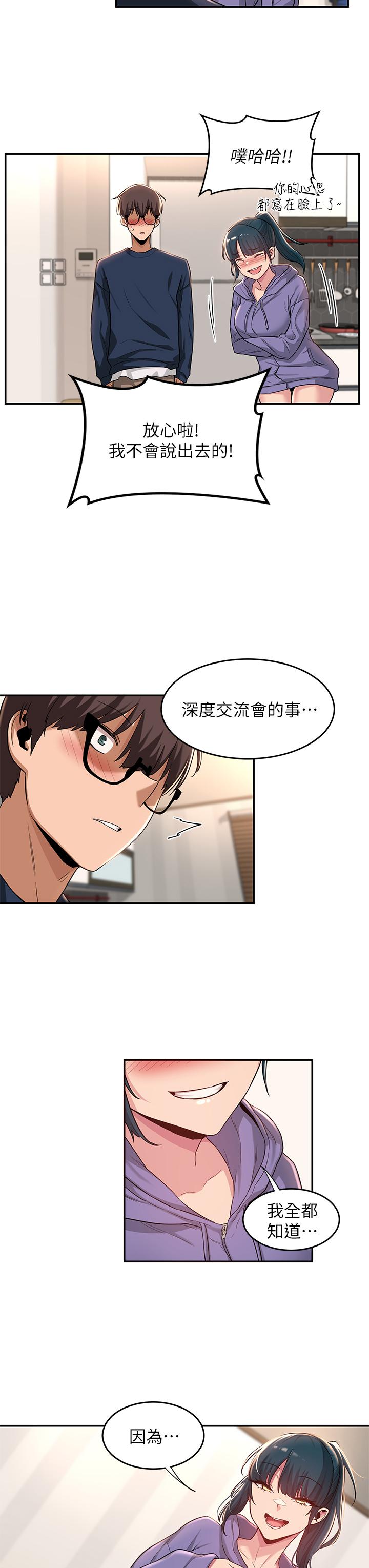 深度交流会第19话-可以单独去你房间吗