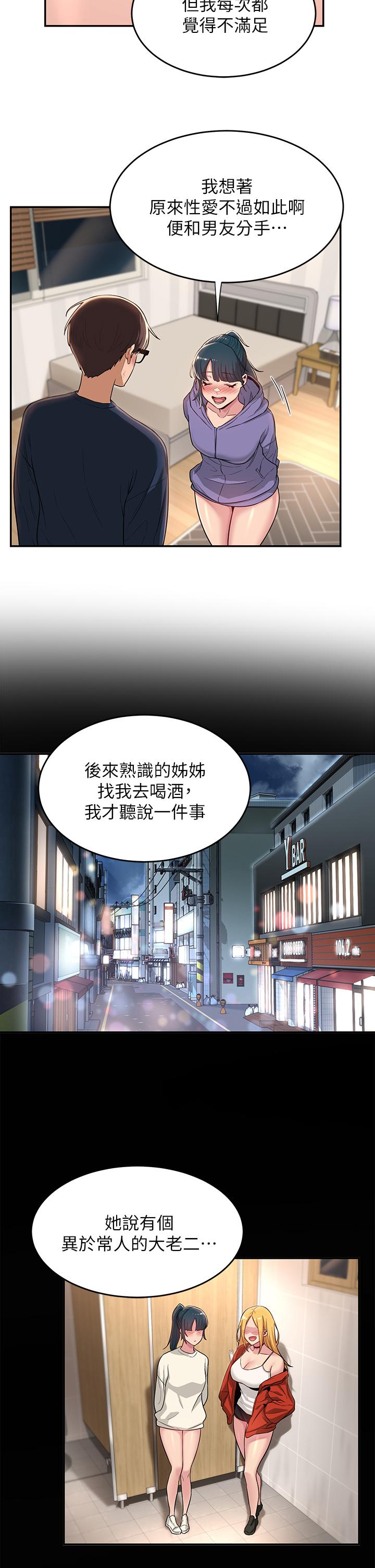 深度交流会第20话-世媛大胆约炮