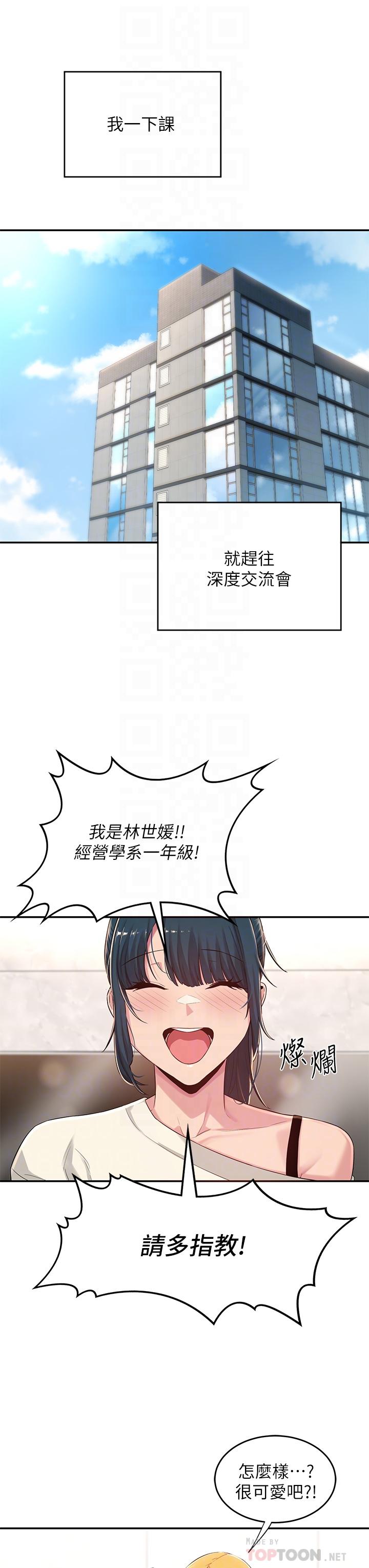 深度交流会第20话-世媛大胆约炮