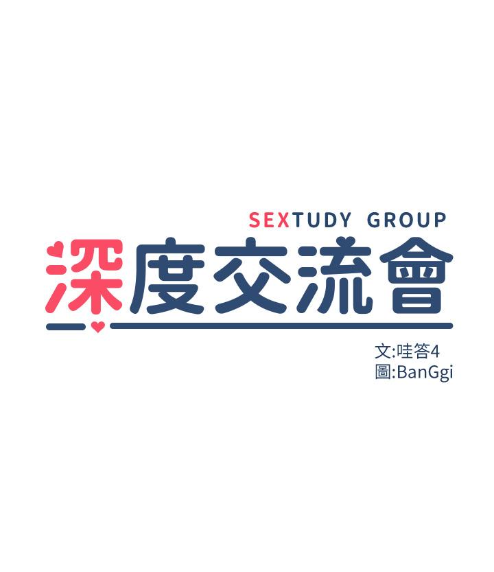 深度交流会第21话-再折磨我的小菊花吧