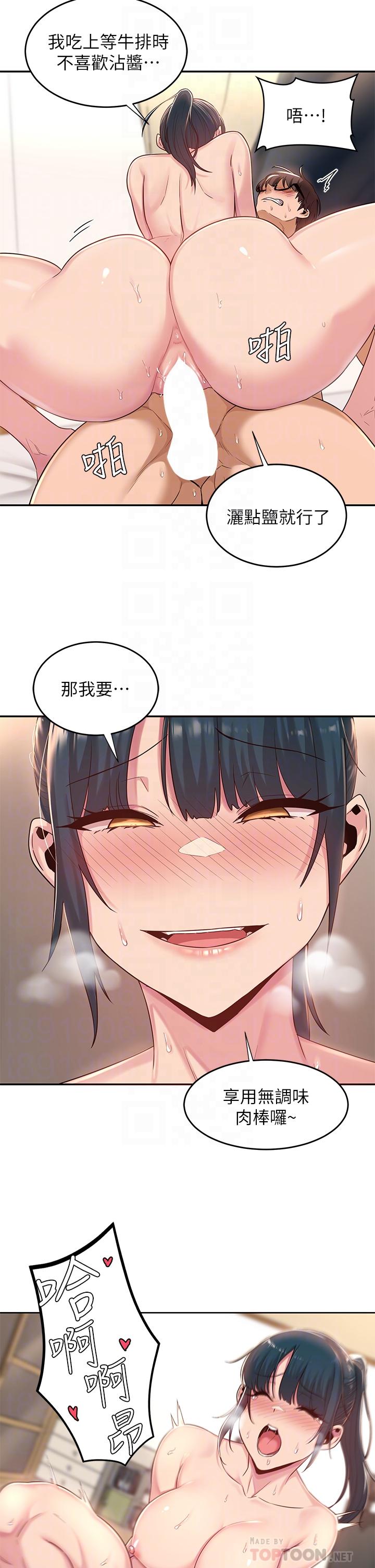 深度交流会第21话-再折磨我的小菊花吧