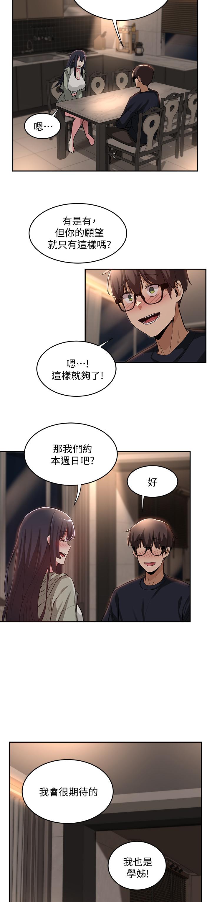 深度交流会第23话-学姐们的热烈奖赏