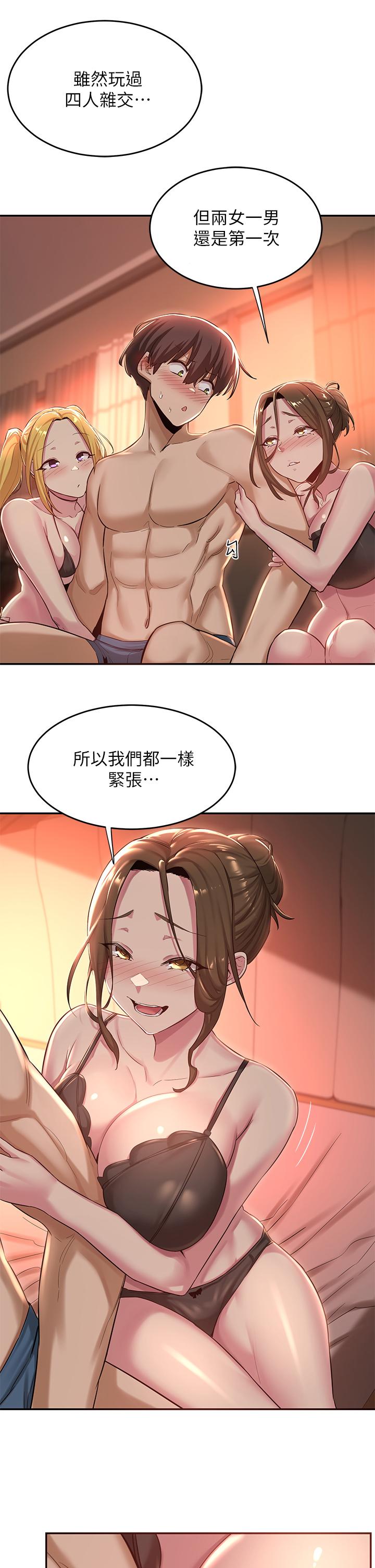 深度交流会第24话-一起享用大肉棒