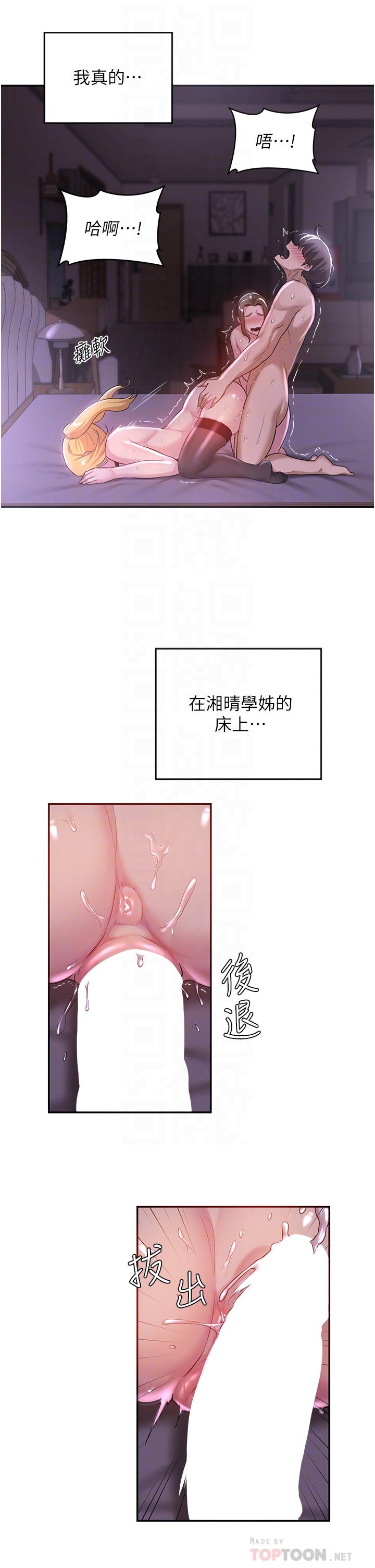 深度交流会第26话-一秒都不让你休息
