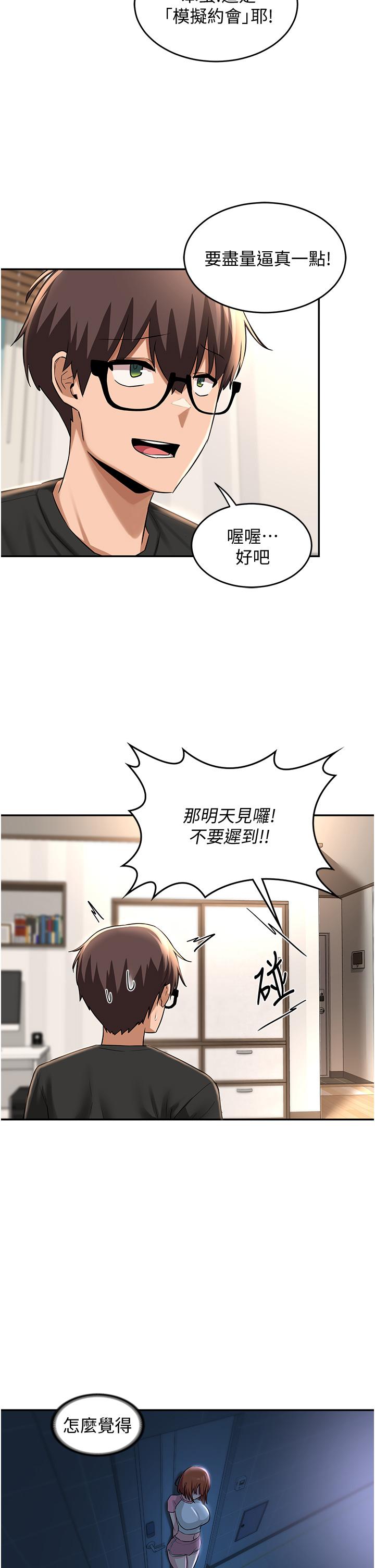 深度交流会第29话-在约会中和别人打炮