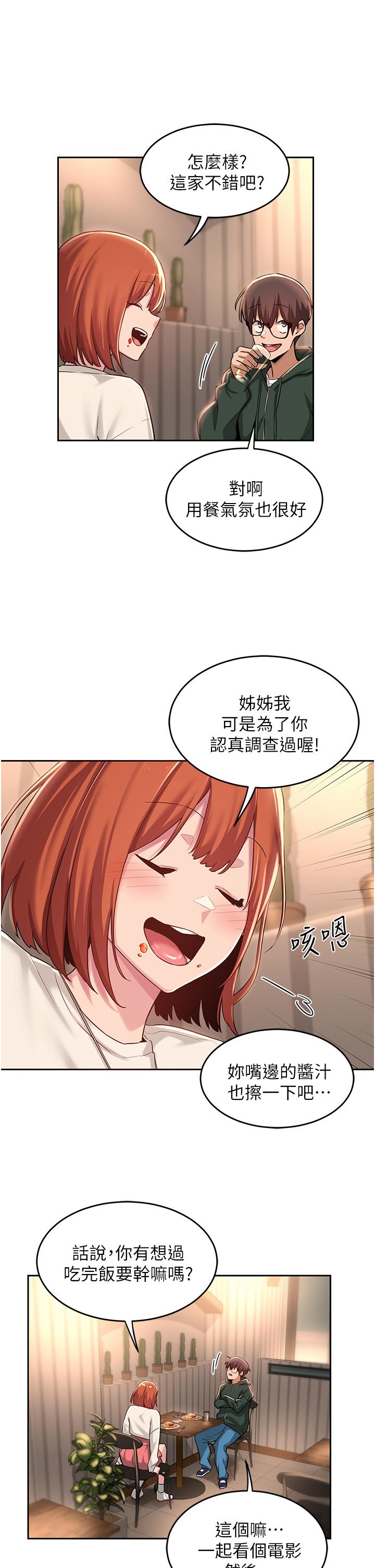 深度交流会第29话-在约会中和别人打炮